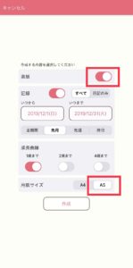 PDF作成設定画面