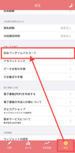 ぴよログの1番右の設定を選び、ID&ワンタイムパスコードをタップします。