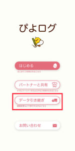 ぴよログトップ画面