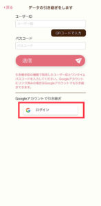 ぴよログトップ画面でログインをタップ